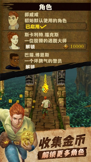 神庙逃亡破解版无限内购破解版图1