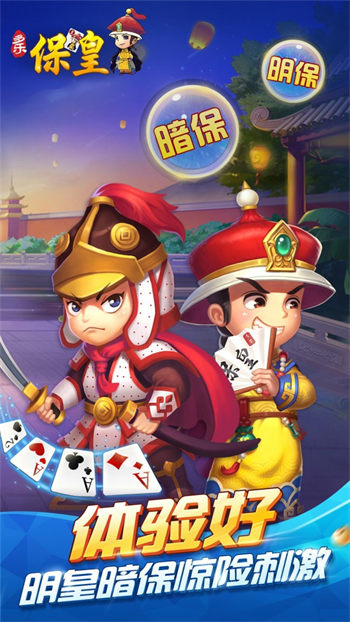 多乐保皇官方版图3