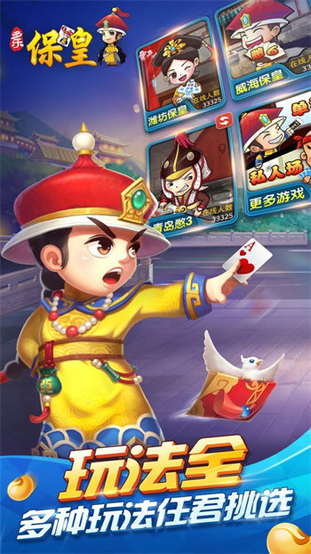 多乐保皇官方版图2