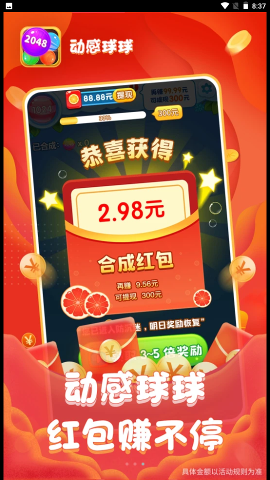 动感球球图3