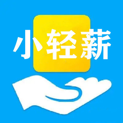 小轻薪官网版