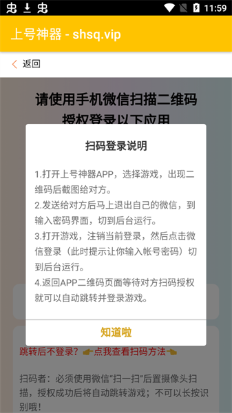 上号神器扫码工具截图3