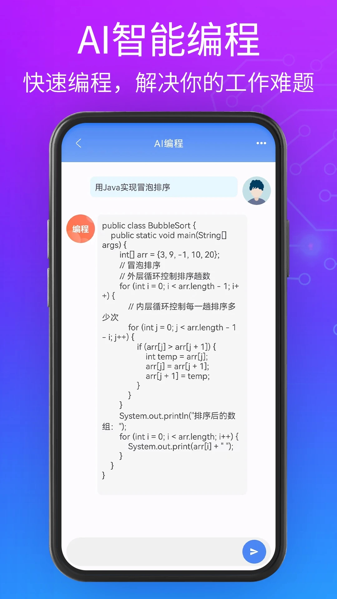 通义千问软件截图1