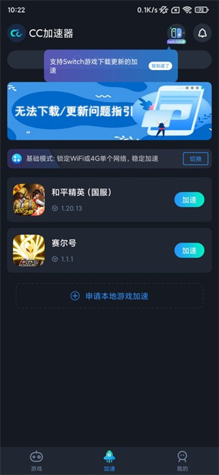 毒舌加速器