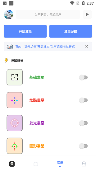 yzl工具箱正版图2