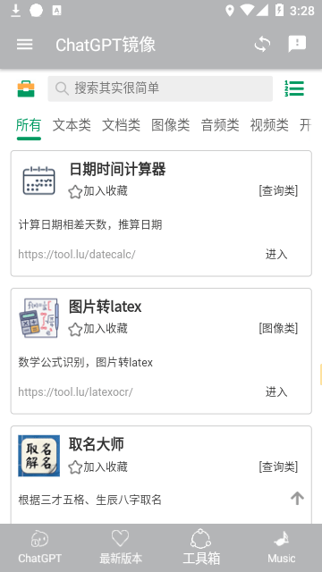 chatgpt人工智能中文版图2