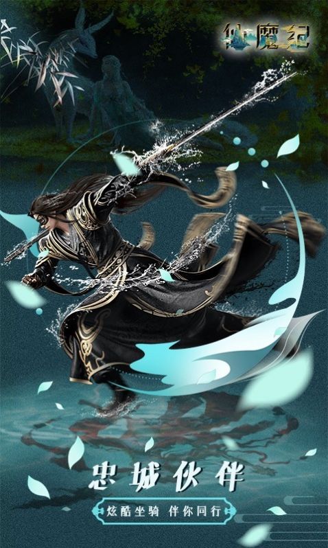 仙魔纪仙侠挂机图1