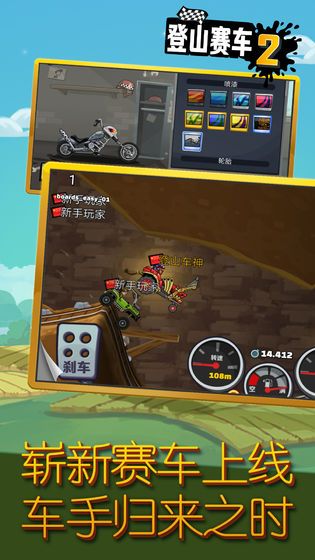登山赛车2无限版金币版图2