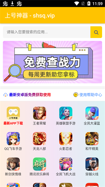 上号神器扫码工具截图2