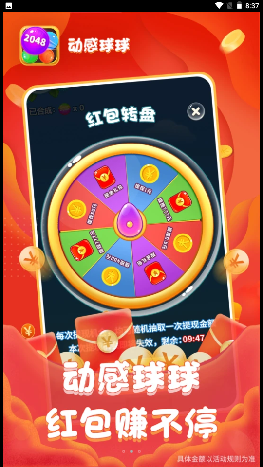 动感球球图1