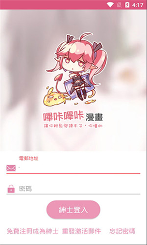 哔咔漫画app官方正版免费第3张截图