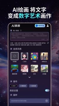 ai绘画生成器破解版app第2张截图