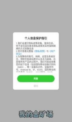 我的金矿场正式版图2