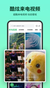 铃声多多手机铃声设置图3