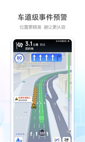 高德地图车机版官方版