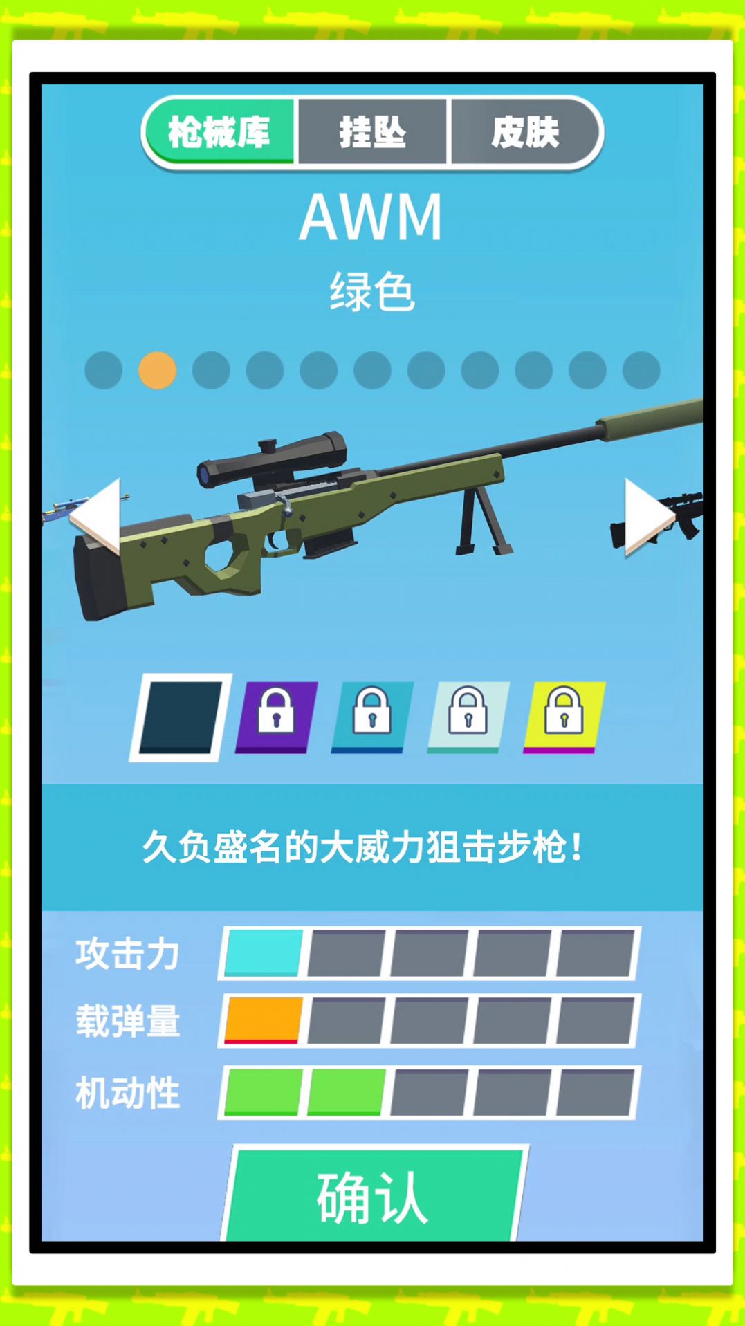 狙击我贼强2图1