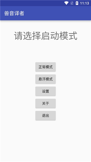 兽音译者在线翻译app图4