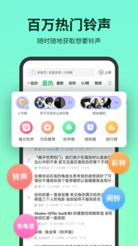 铃声多多手机铃声设置图1