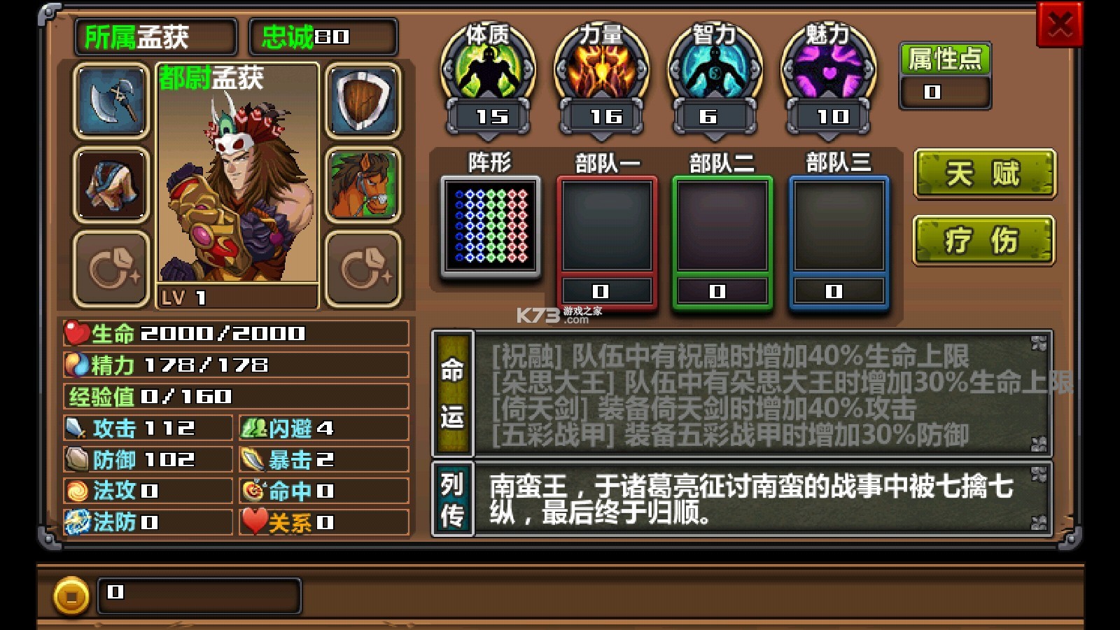 三国大时代4手机版7.0无狄八哥图3