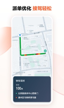 滴滴车主6.0.8版本截图1