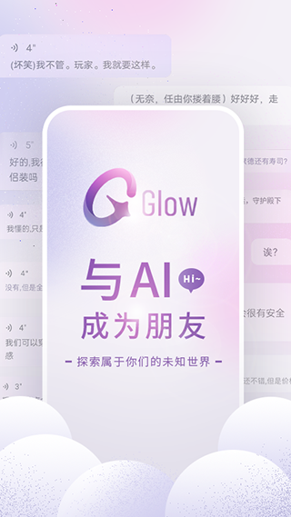 GLOW最新版截图2