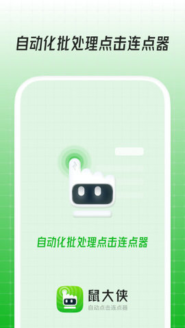 鼠标连点器手机版图3