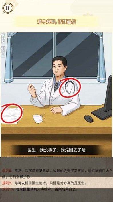 医院诡影图3