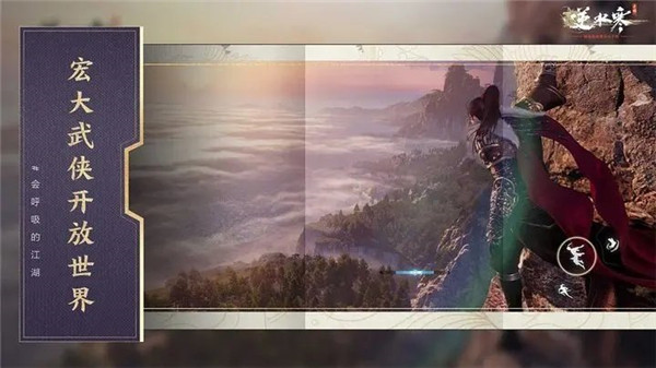逆水寒vivo版图2