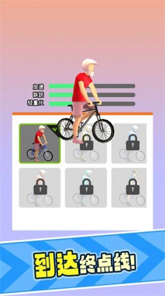 单车小能手游戏图1