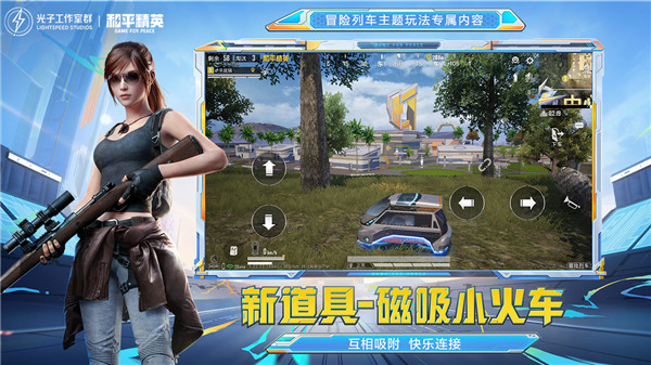 和平精英体验服免费版图3