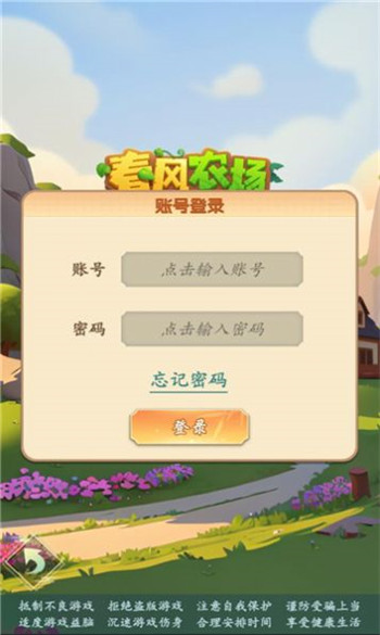 春风农场红包版图4