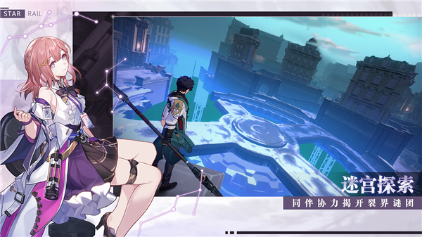 星穹铁道官方正版