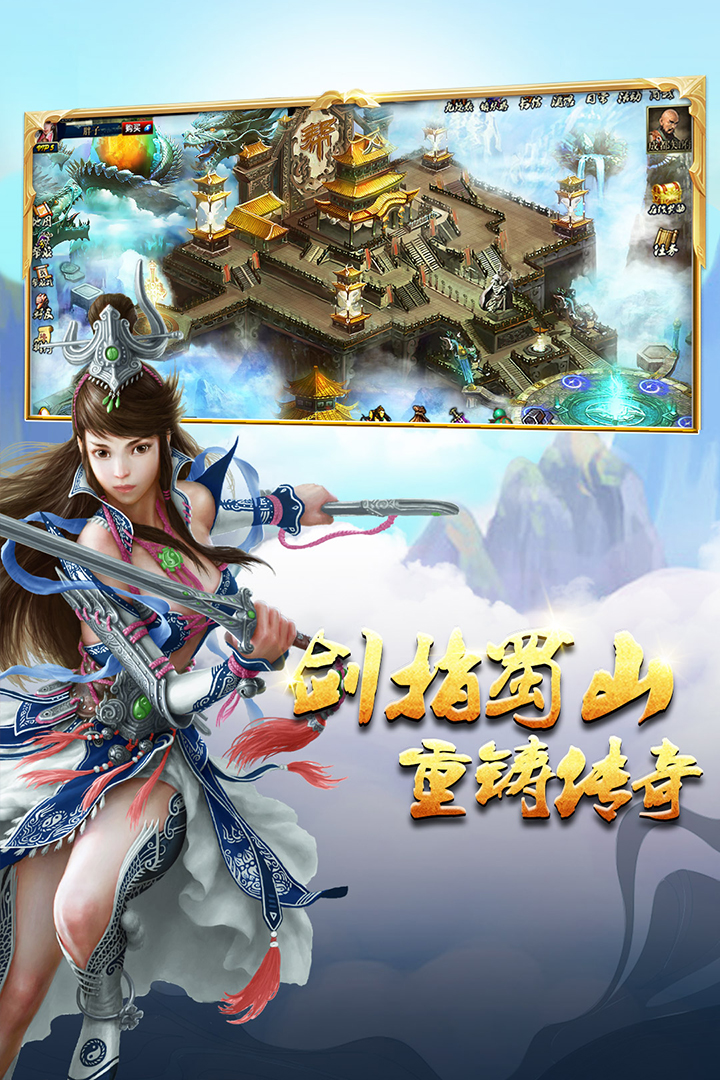 蜀山传奇无限仙石