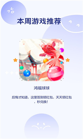 鸿福球球红包版图3