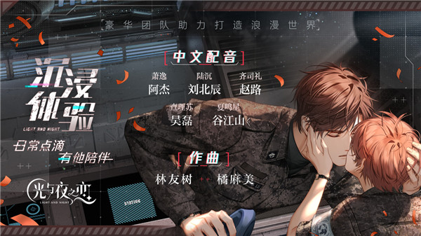 光与夜之恋官服官方正版图2