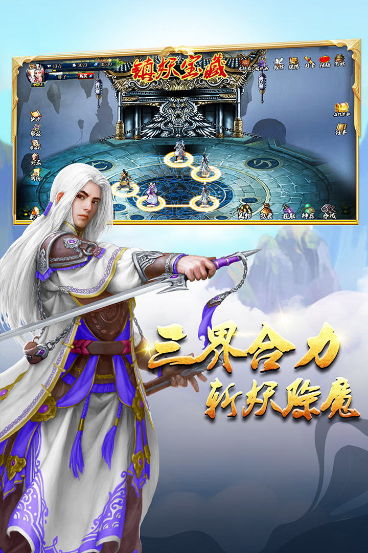 蜀山传奇无限仙石图2