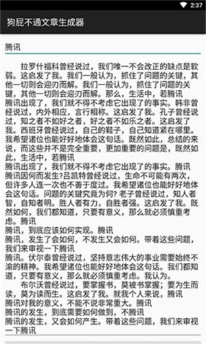 狗屁不通文章生成器app图3