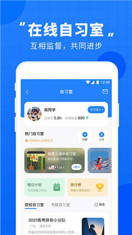 高考通app图3