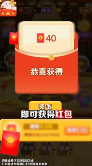 聚宝招财喵图2