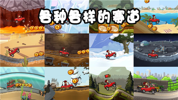 登山赛车2无限车辆钻石金币版图1