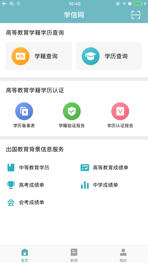 学信网app官方安卓版截图4