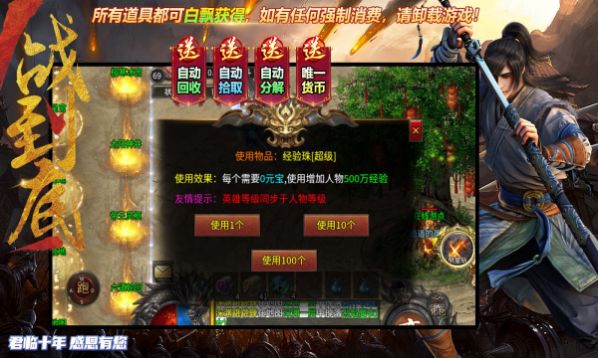 君天传奇图3