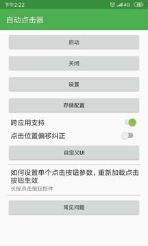 自动点击器AD截图4