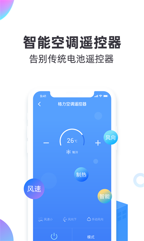 空调万能遥控器app图4