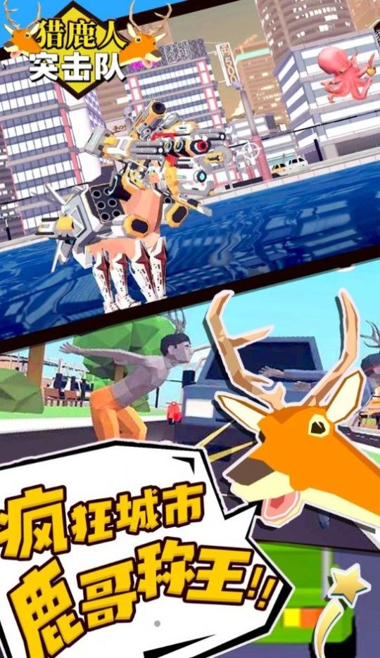 猎鹿人突击队图1