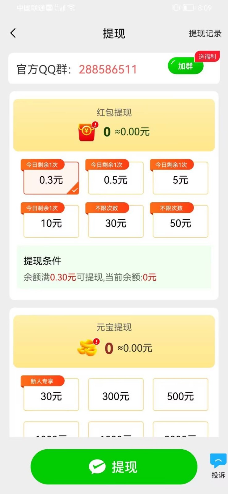 祈福宝红包版图1