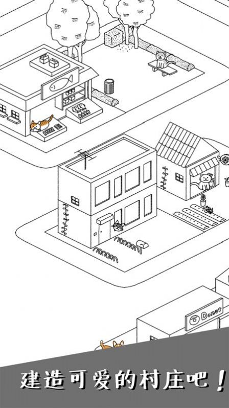 可爱猫咪物语手游截图4