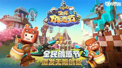 迷你世界体验服安卓版图2