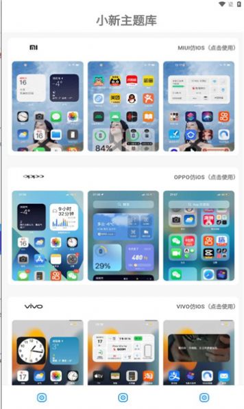 小新主题库APP官方最新版本2023免费下载安装安卓版