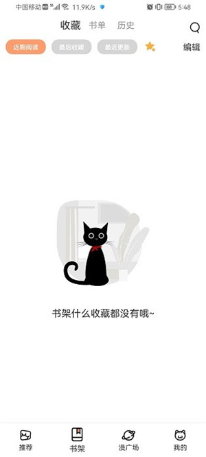 喵上漫画破解版无限阅读币第3张截图